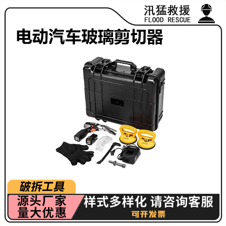 电动汽车玻璃剪切器车载救援玻璃粉碎器应急救援车窗切割器