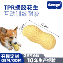 亚马逊爆款狗玩具发声解闷搪胶仿真花生互动磨牙中小型犬宠物玩具