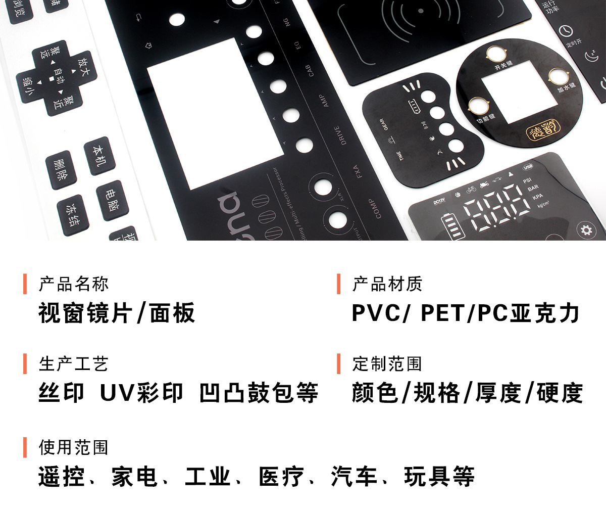 电器触控面板定制