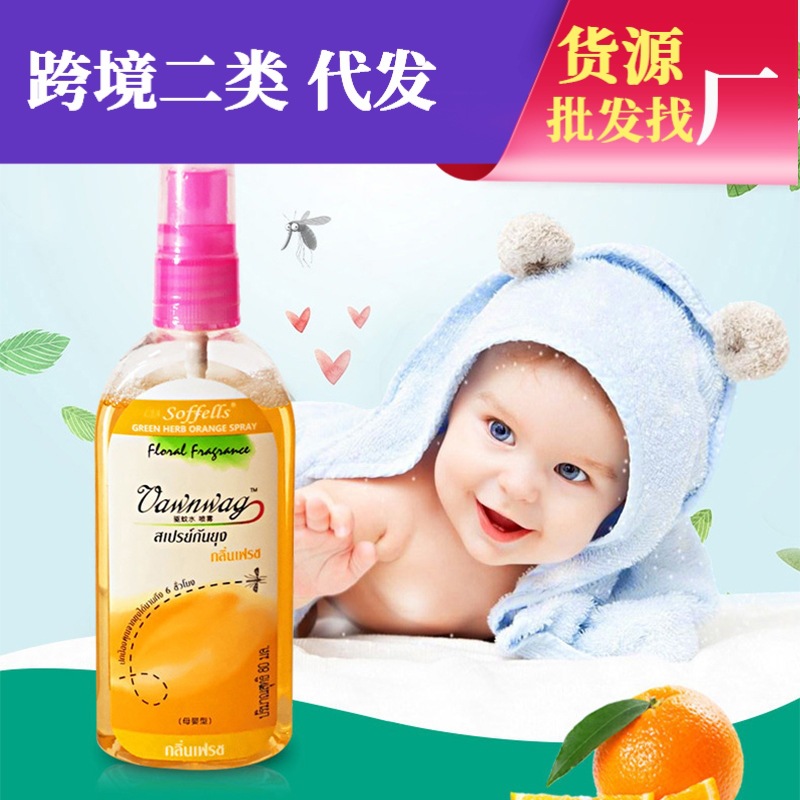 Baby mosquito repellent spray for children and babies outdoor anti-mosquito bite artifact anti-mosquito liquid toilet water portable mosquito repellent water