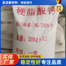 定制工业级硬脂酸钙脱模剂十八酸钙pvc润滑脱模稳定剂工业抗结剂