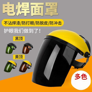 Welding Protective Cover, Face-Mounted Welder's Visor, Polishing Anti-Splash, Secondary Protection Argon Arc Welding Helmet, Anti-Baking Face