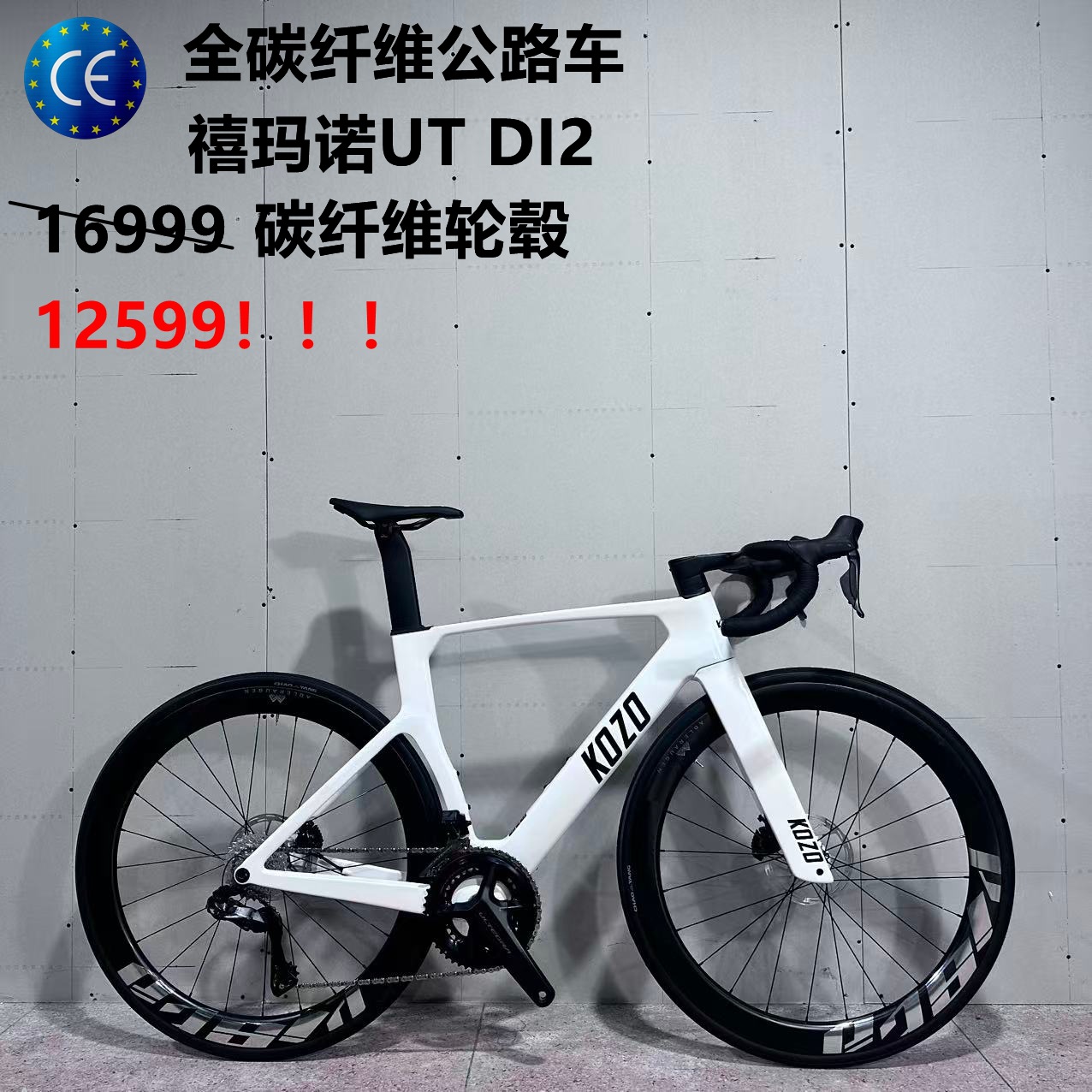 Kozo Carbon Fiber Road Bike Kozo1 Shimano Ut Di2 Large Set 24-Speed Oil Disc Professional Bicycle