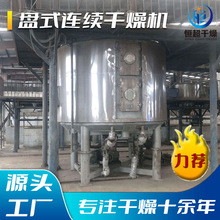 化工除草剂盘式干燥机 红土镍矿烘干机 苯胺黑染料盘式干燥机