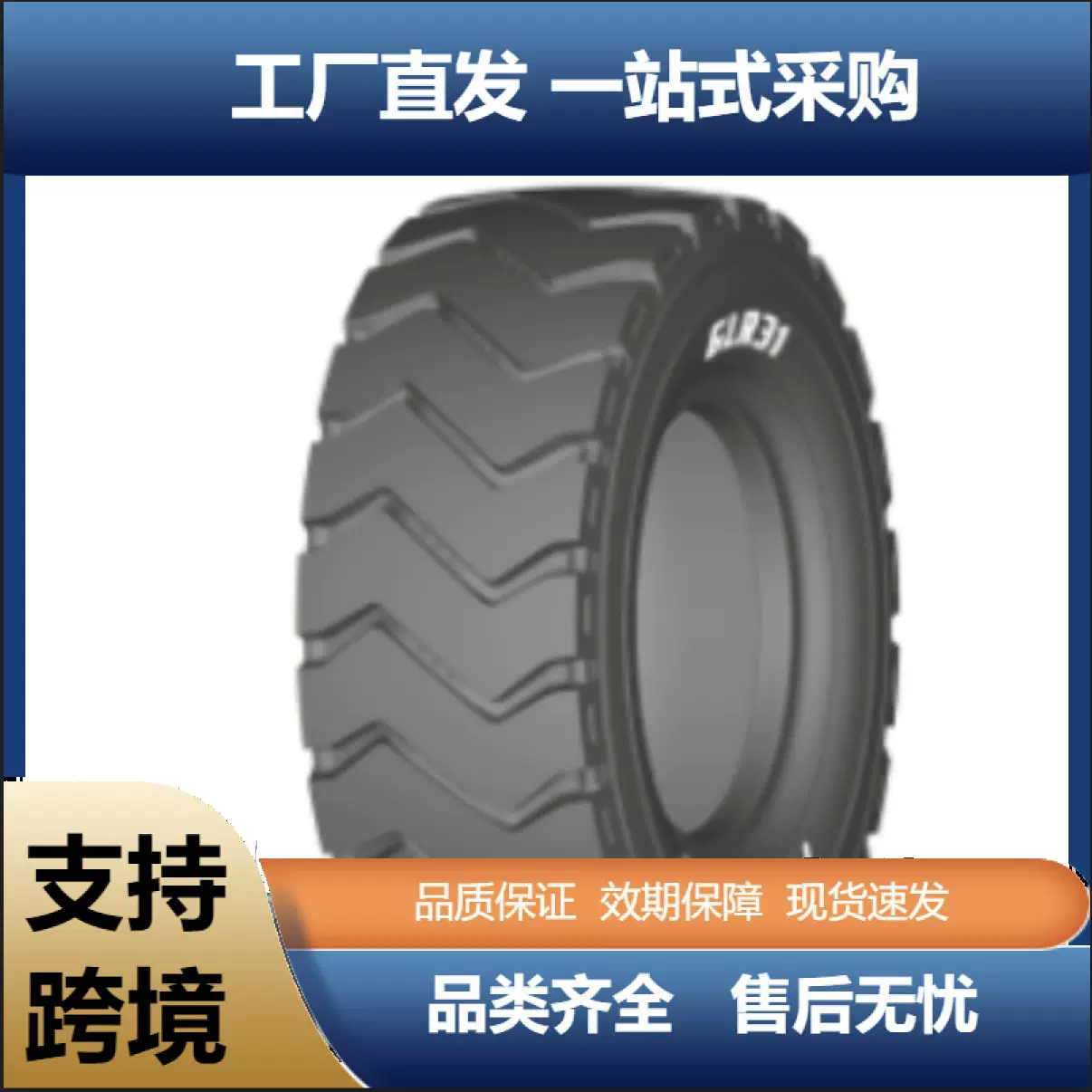 前进ADVANCE 355/65R18 GLR31 TL 隧道工程机械车运粮车全钢轮胎