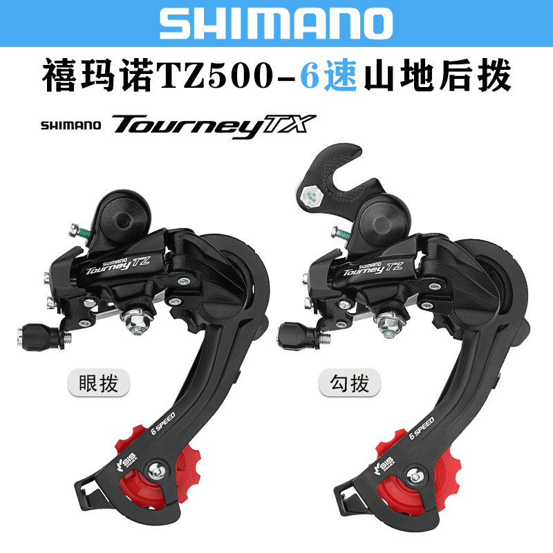 Shimano Shimano Rd-Tz500 Rear Derailleur Mountain Bike 6/7 Speed 18/21 Speed Rear Derailleur Eye Derailleur