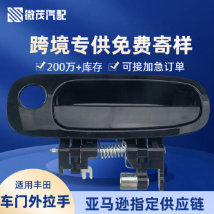 Wholesale 6923002040 Car Door Handle 6924002040 Suitable for Toyota Corolla Exterior Door Handle