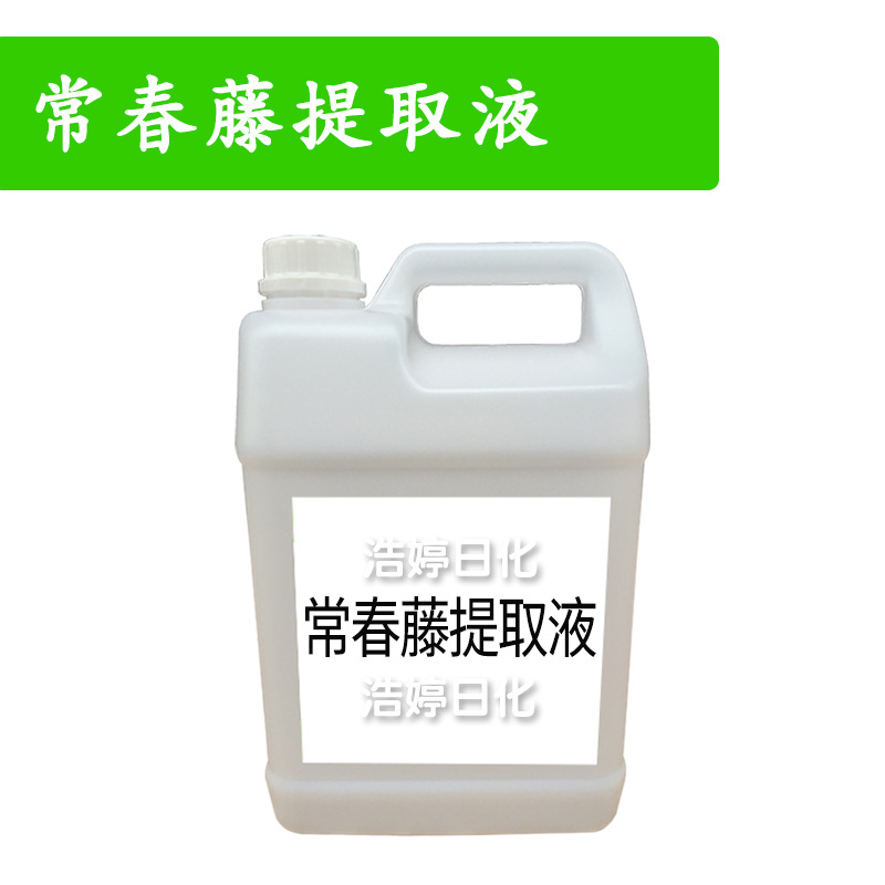 常春藤提取液 常春藤萃取液 护肤 化妆品原料 1Kg