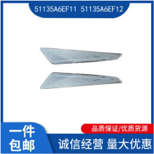 51135A6EF11 51135A6EF12 适用于宝马7系G70 前杠亮条
