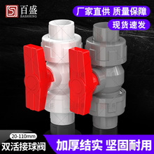 PVC双由令阀门双活接球阀25 32 40 50水管配件75管件开关阀门63