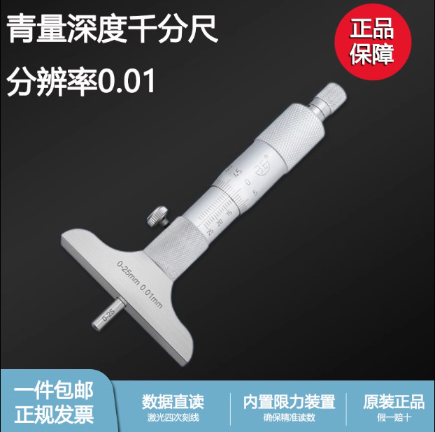 深度测微计0-25 50深度千分尺0.01 100 0-150深度千分尺
