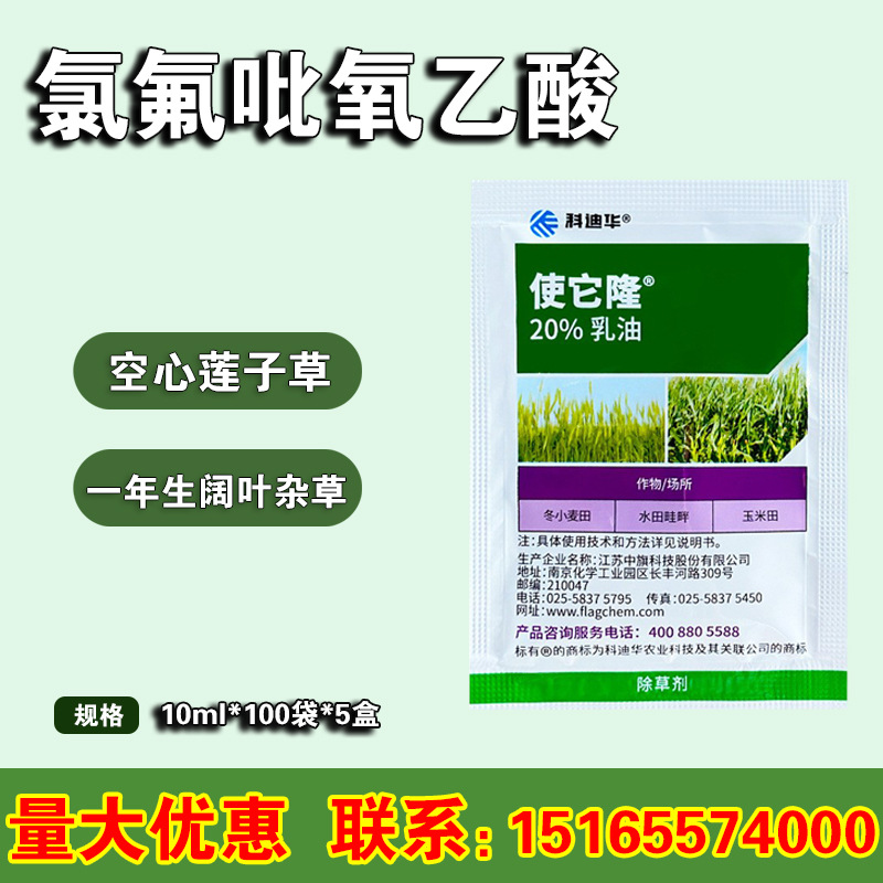 陶氏益农使它隆阔叶杂草空心莲子葡萄果园草坪农药除草剂10ml