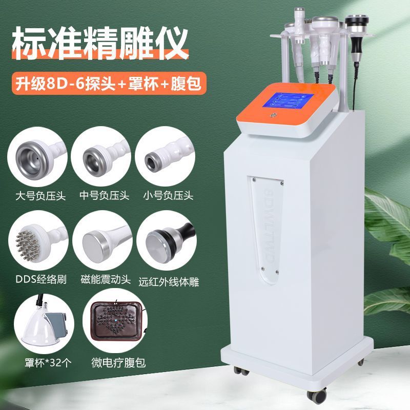 8d精雕器多機能減脂フォーム経絡疎通抜缶立体精雕養器|undefined