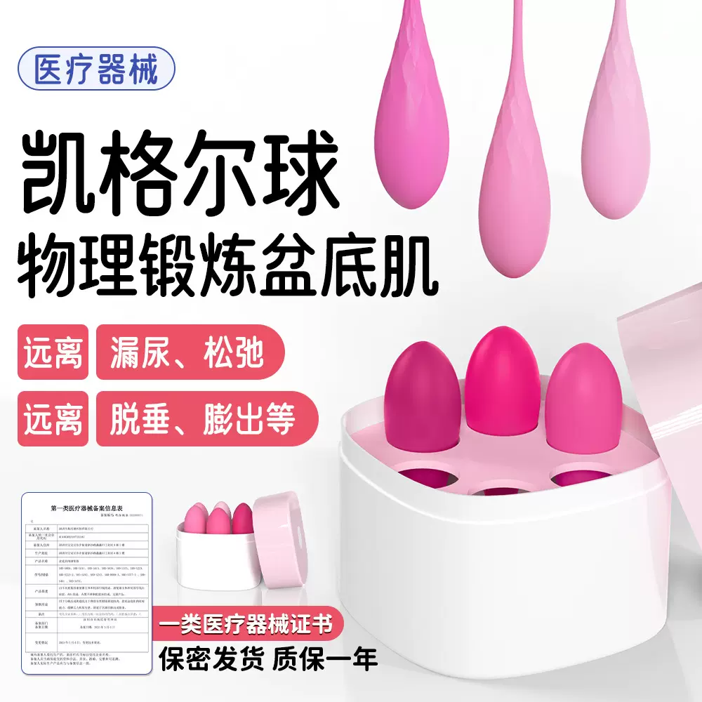 S009情趣用品缩女用球盆底肌训练器成人私处呵护阴道哑铃球紧致