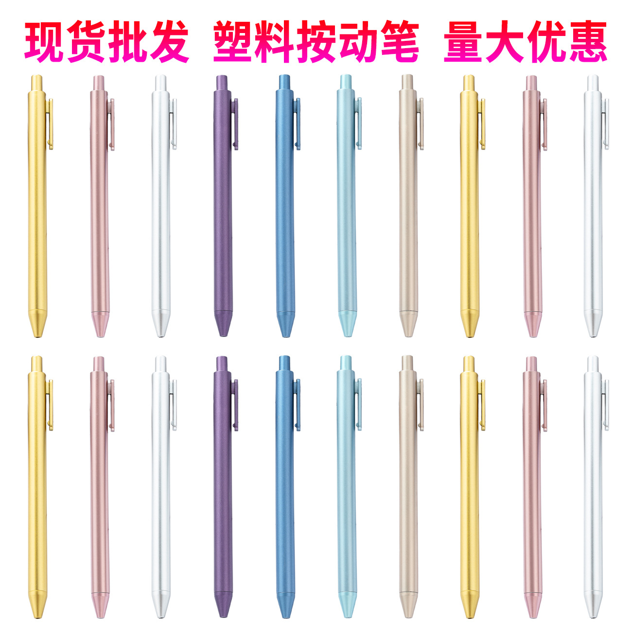 Cross-Border Push-Button Plastic Pens with Printable Logos for Promotional Advertising, Gift Pens, Multi-Color Spray-Painted Ballpoint Pens Wholesale