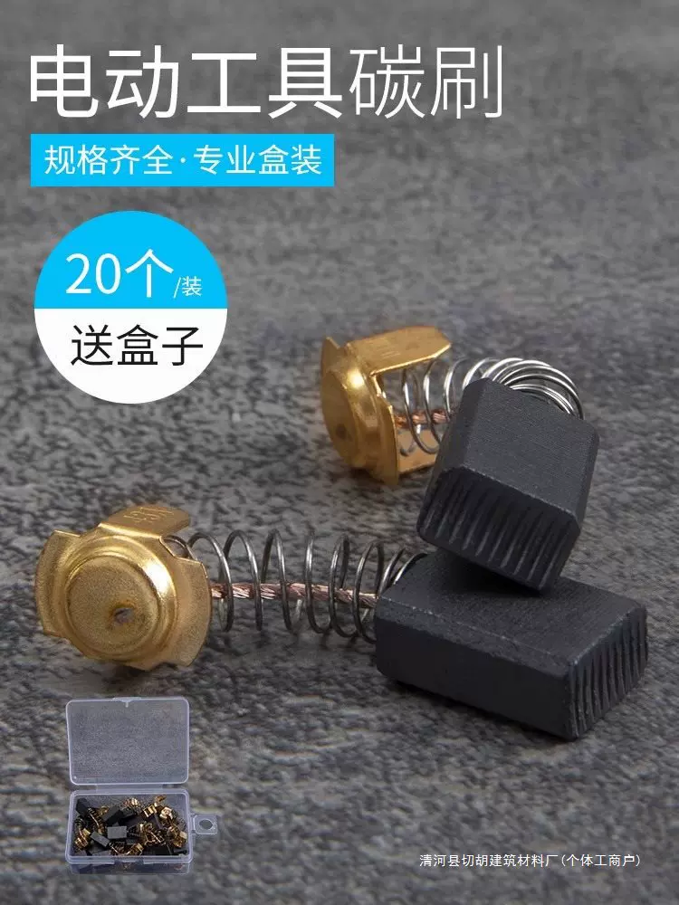 角磨机炭刷切割机电锤手电钻电钻磨光机电机碳刷配件通用电动离心