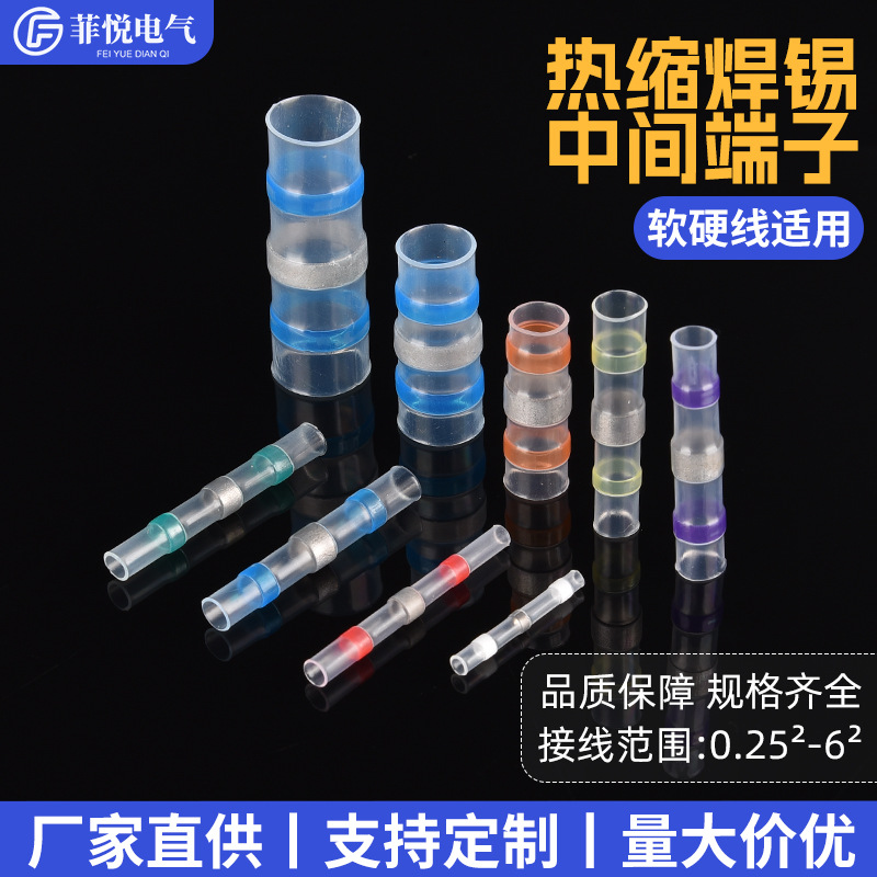 跨境货源SST系列焊锡环焊锡端子热缩管热缩端子焊锡管焊锡环