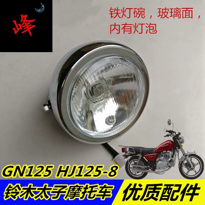 Фара для мотоцикла, круглая лампа GN125, фара в сборе, фара Prince, железный абажур, стеклянная фара.