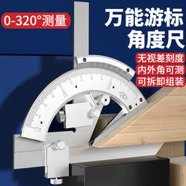 上海申菱万能游标角度尺0-320度量角器角度测量仪360度多功能角尺