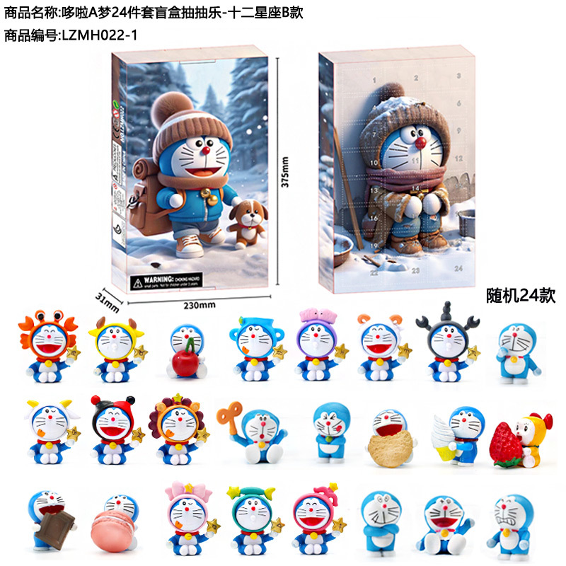 레이크블루 [어린시절] 도라에몽 24종 뽑기세트-B