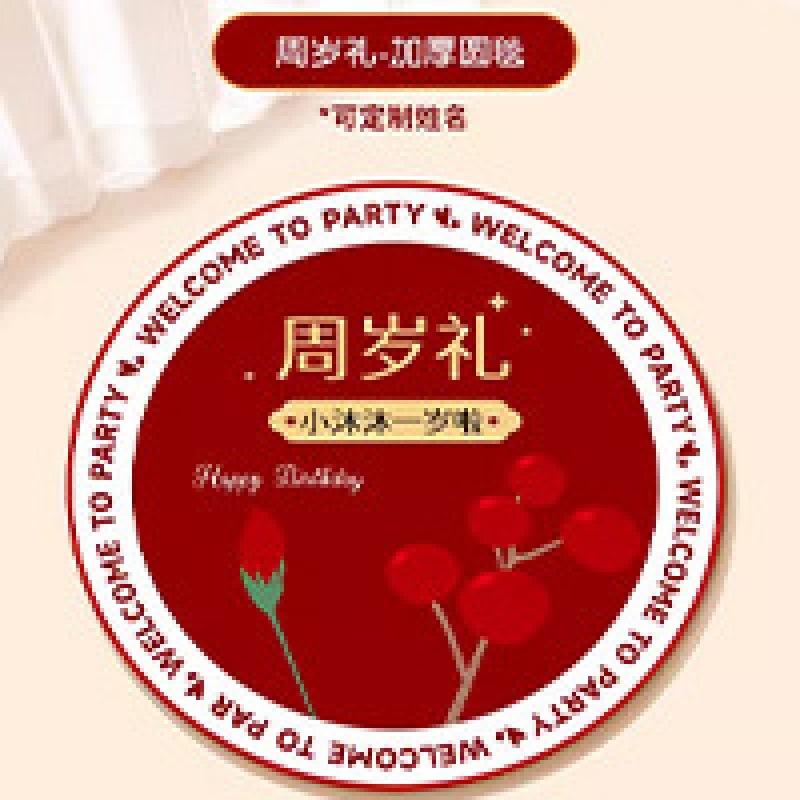 첫 번째 생일 선물 카펫