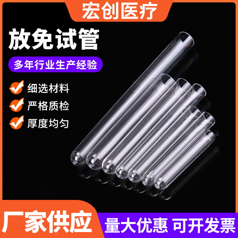 放免试管 多规格带盖PS硬试管 一次性透明塑料放免试管