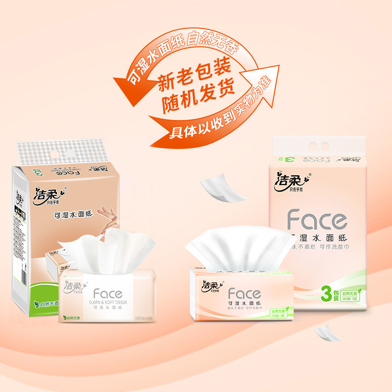 洁柔抽纸家用大包纸巾卫生纸餐巾纸3层110抽24包百花香实惠装整箱|undefined