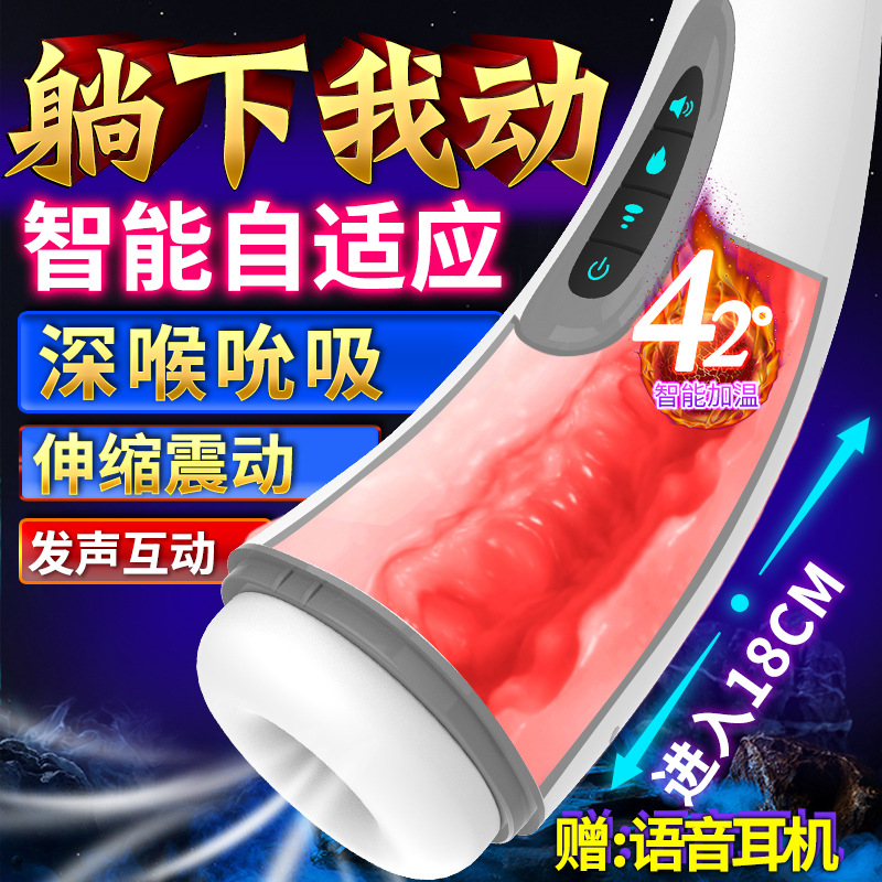 Hgod 007深喉吮吸飞机杯智能互动发音震动加温男用自慰器成人用品