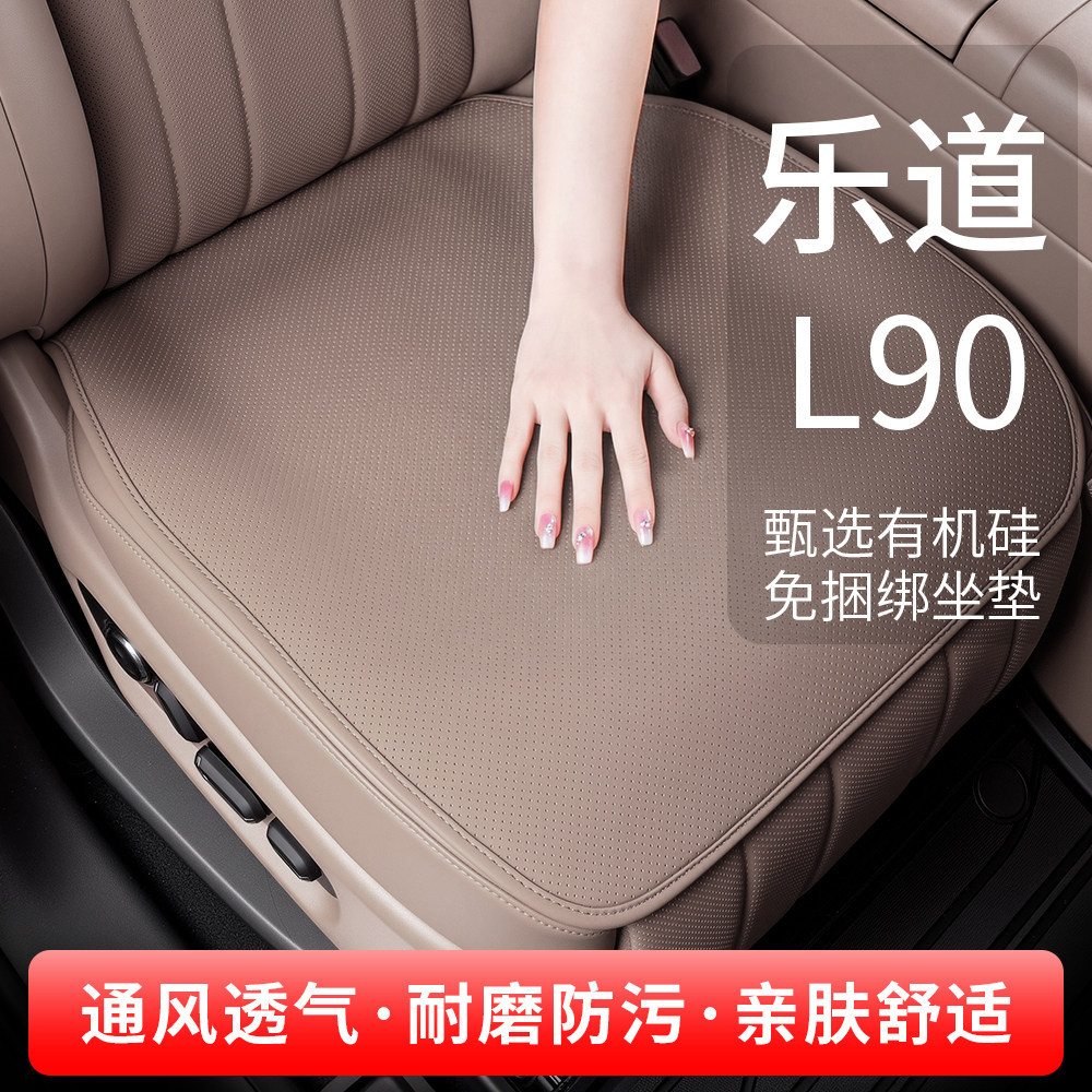 Suitable for Ledao L90L80 Seat Cushions, Car Seat Covers, Special Silicone Seat Cushions, Car Interior Decoration Accessories