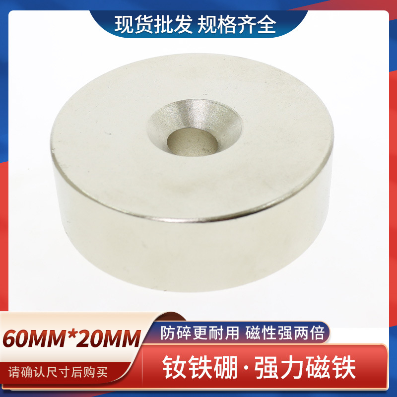 钕铁硼圆形带孔强力磁铁强磁强吸铁石高强度D60x20磁铁圆柱强磁