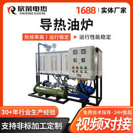 欣荣厂家供应 电磁导热油炉 电加热导热油炉 导热油加热器