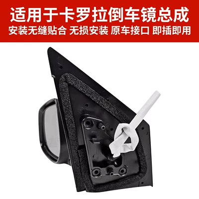 Corolla Reversing Mirror and Reflector – Rear mirror/rearview mirror assembly