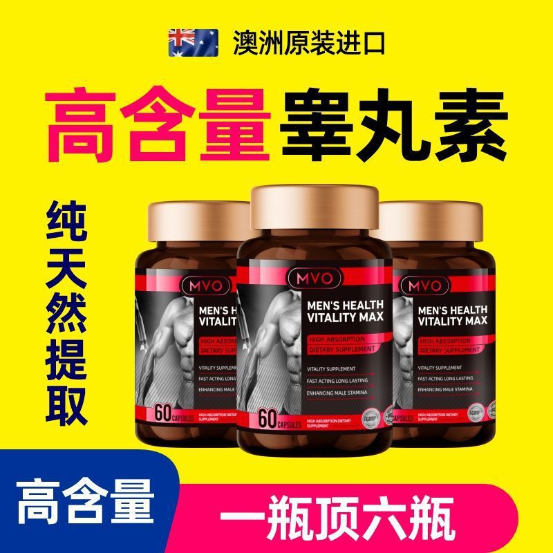 Enhanced Australian imported multi-effect male amino acid supplement for long-term vitality hormone supplement