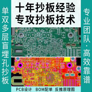 PCB copy board circuit board copy board PCB reverse schematic diagram circuit board copy board chip decryption circuit board copy
