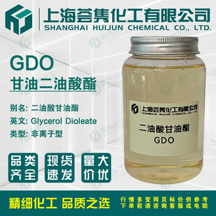 ���Ͷ�������GDO �����������Glycerol Dioleate CAS:25637-84-7