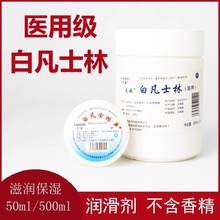 炎威牌医用白凡士林器械润滑剂药用纯油干裂润肤滋润软膏婴儿