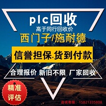 回收西门子PLC CPU模块储存卡 变频器 触摸屏 软启动