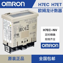 欧姆龙8位H7ET-NV1计时器8位数显时间继电器 记数器/计时器