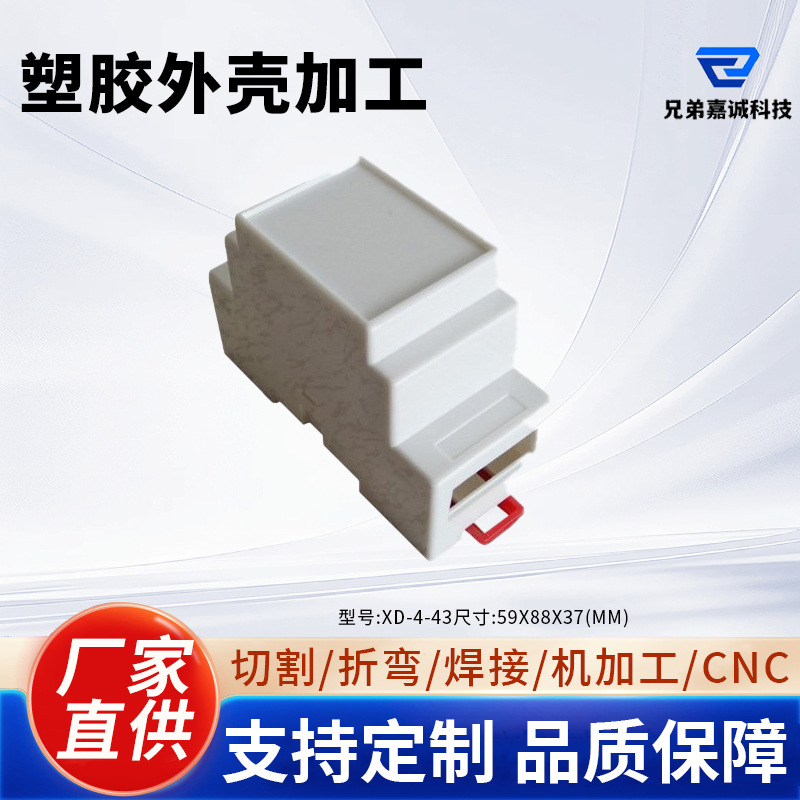 兄弟嘉诚五金塑胶壳体 电器导轨式接线盒PLC控制器工控电子仪表盒