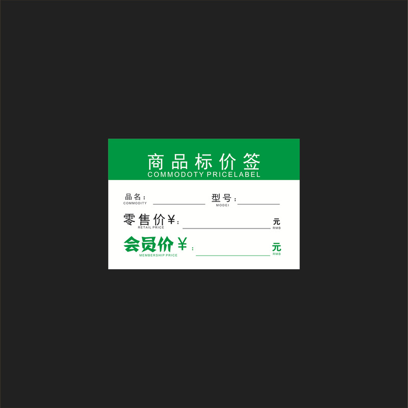 手写价格标签纸质价格牌价签超市商品纸质广告牌货架标签纸展示牌|undefined