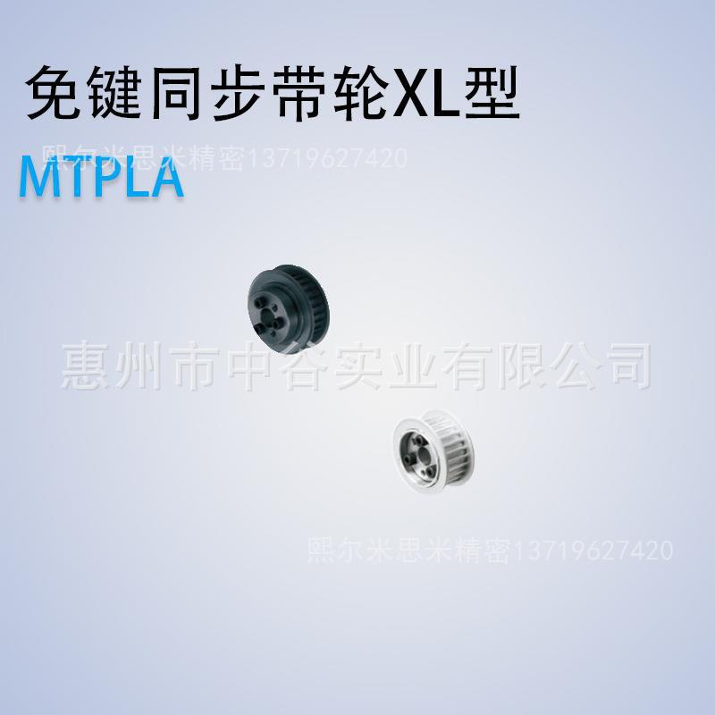 免键同步带轮XL型 MTPLA26XL050-F-[8,10,11]代替米苏米ISUMI