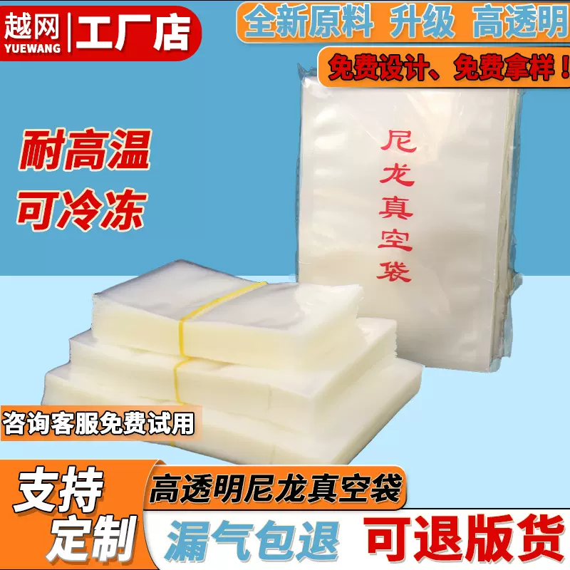 尼龙真空食品袋三边封16丝保鲜袋商用透明塑料袋抽袋子定制食品级