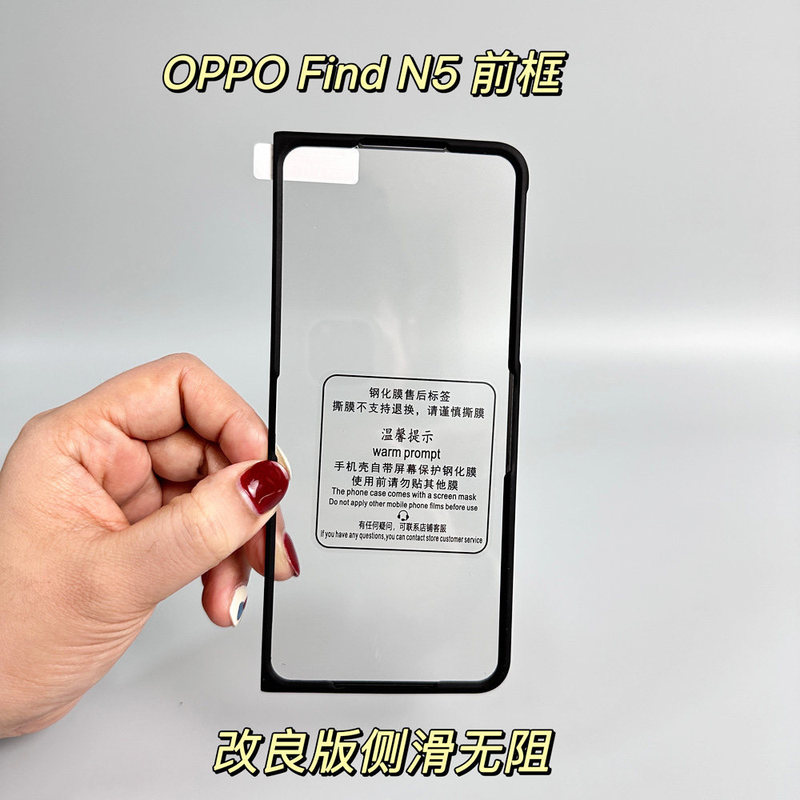 Suitable for Oppofindn5 Front Shell with Tempered Film, Find N6 Front Frame Outer Screen Film, Oppo Outer Screen Shell Frame