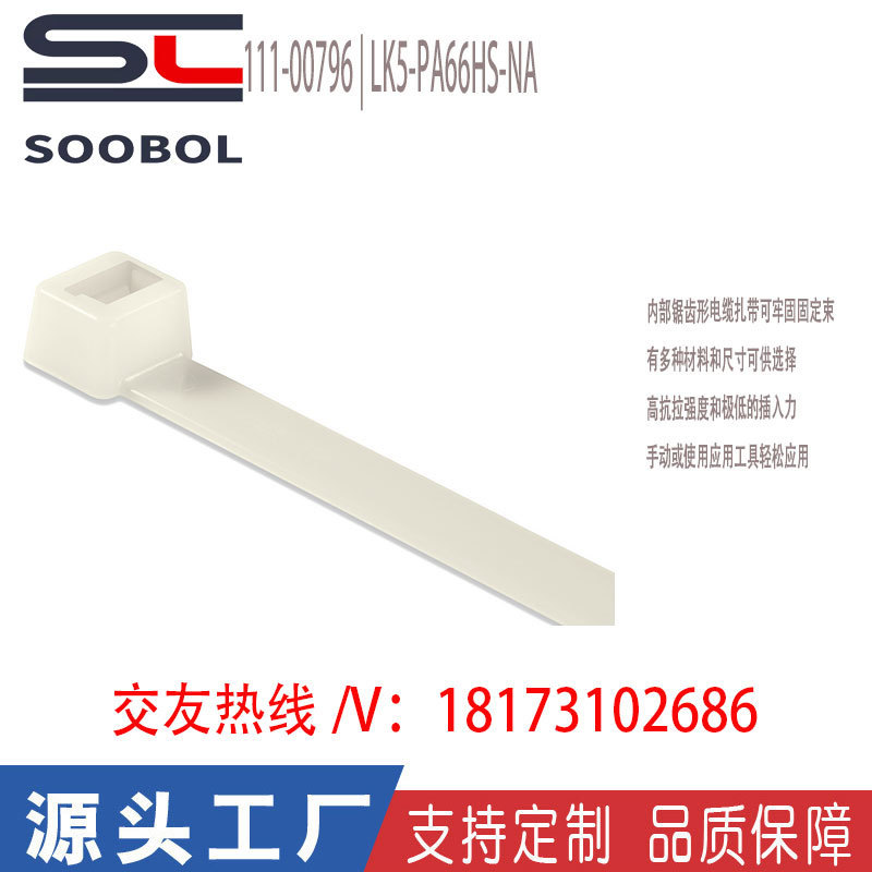 海尔曼太通hellermanntyton电缆扎带111-00796 | LK5-PA66HS-NA