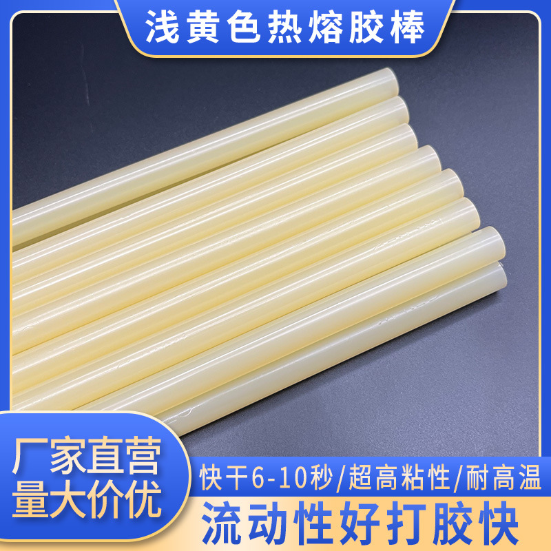 黄色热熔胶棒耐高温热熔胶高粘无气味胶棒计件用热熔胶条高粘度