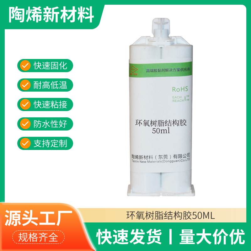 环氧树脂结构胶粘接修复玉石珠宝金属陶瓷木材高强力结构胶现货