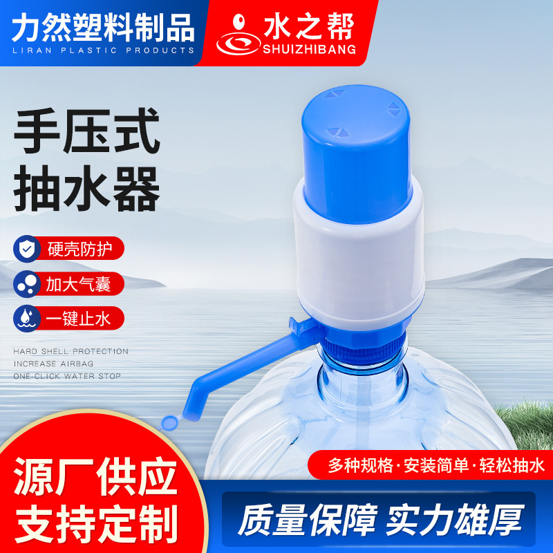 Water Helper Press-Type Water Pump for Bottled Water, Purified Water, Manual Water Suction Pump