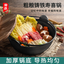 日式寿喜烧锅老式铸铁锅家用加厚不粘锅电磁炉燃气通用双手柄汤锅