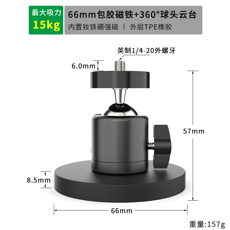 Fotografía Coche atracción magnética 1/4 cardán recubrido de pegamento Base de cardán magnético fuerte D43/66/88mm trípode cardán de bola