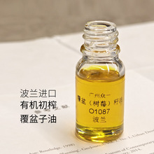 树莓籽油 覆盆子油 Raspberry Oil 波兰进口 有机认证